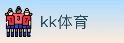 kk体育 logo